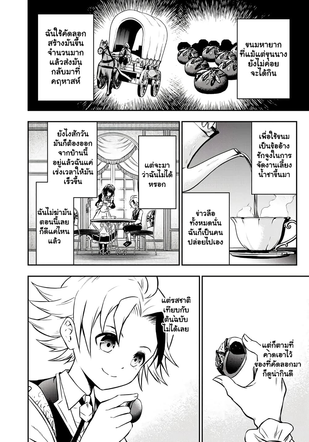 Fukushuu No ตอนที่ 3.2 (16)